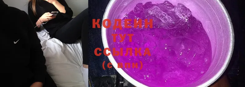 дарнет шоп  Хотьково  Кодеин Purple Drank 